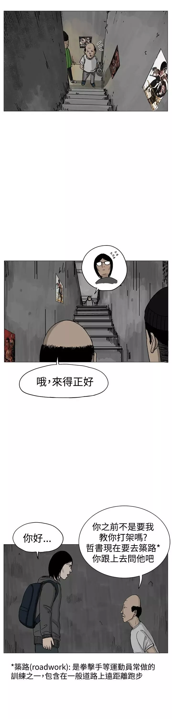 RUN（完结）-第7话 - 图片 5