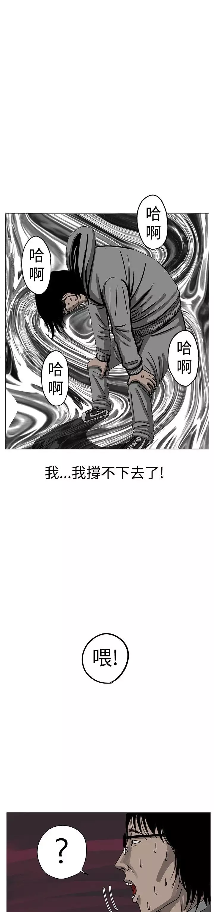 RUN（完结）-第7话 - 图片 18