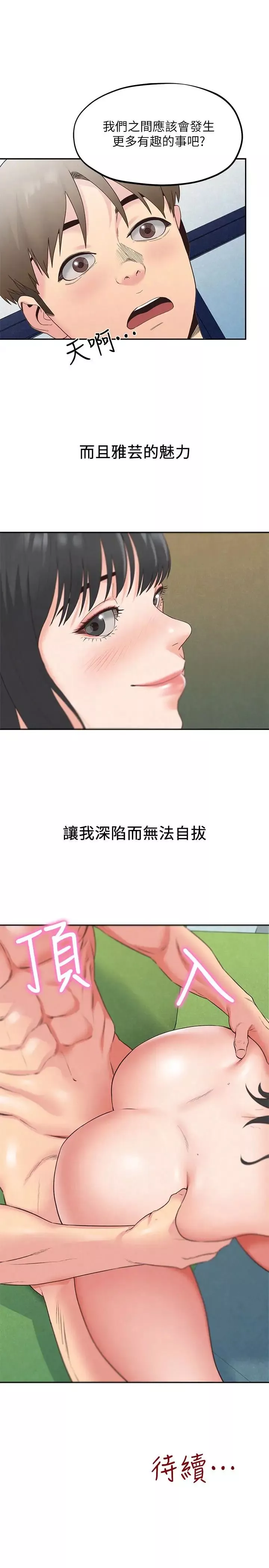 朋友的姊姊-第16话-使人无法自拔的雅芸 - 图片 37
