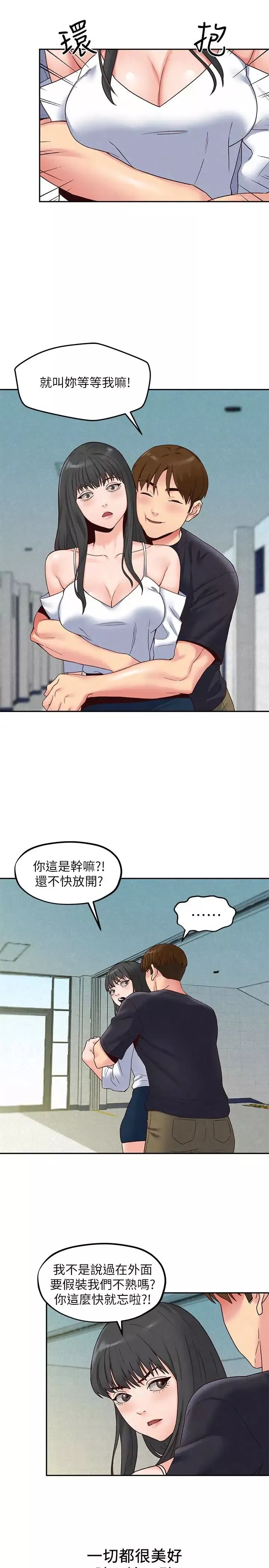 朋友的姊姊-第17话-我们泰植长大了呢! - 图片 9