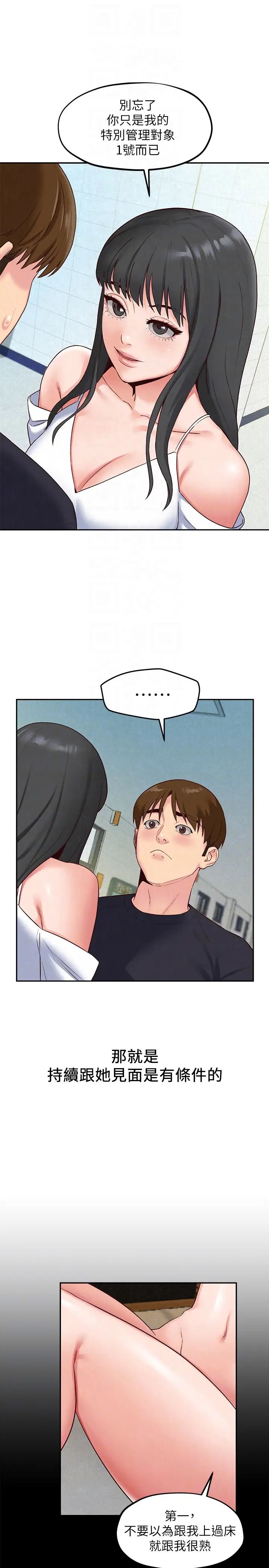 朋友的姊姊第17话-我们泰植长大了呢!