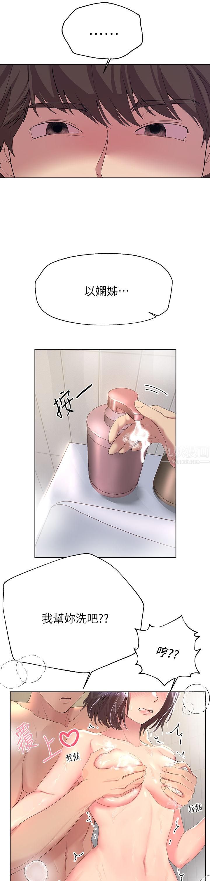 姊姊们的调教第40话-鲍鱼里面也要洗干凈!