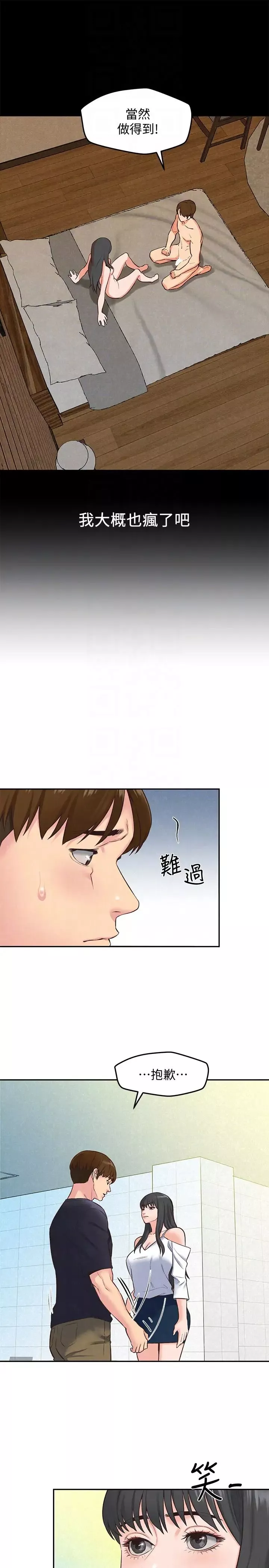 朋友的姊姊第17話-我們泰植長大了呢!