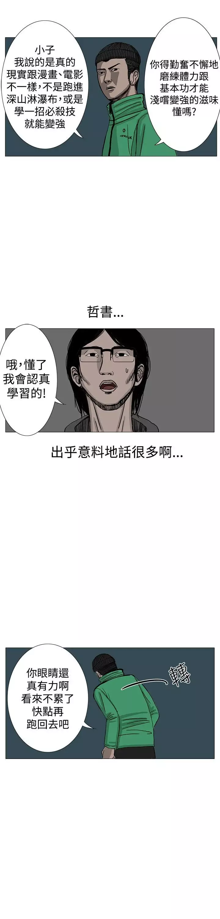 RUN（完结）第7話