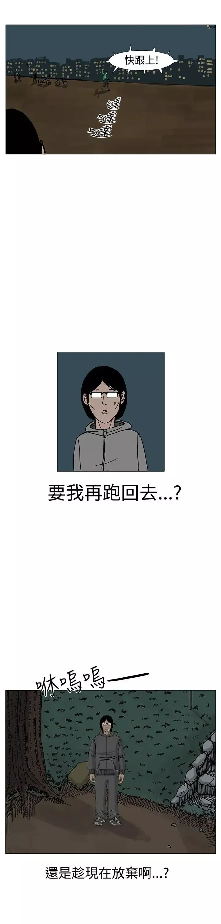 RUN（完结）-第7话 - 图片 34