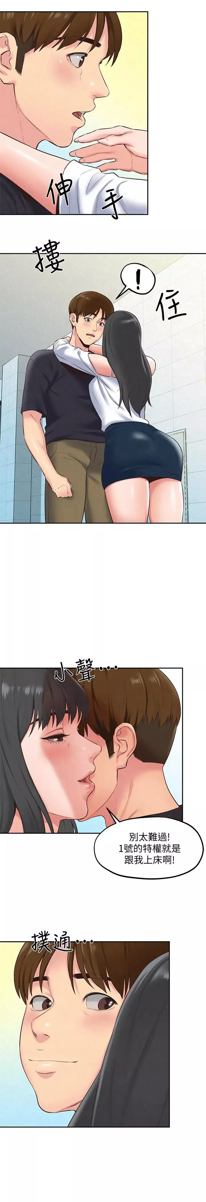 朋友的姊姊第17話-我們泰植長大了呢!