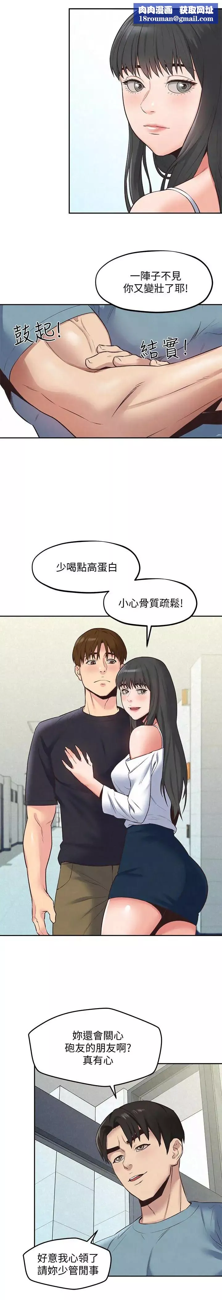 朋友的姊姊-第17话-我们泰植长大了呢! - 图片 21