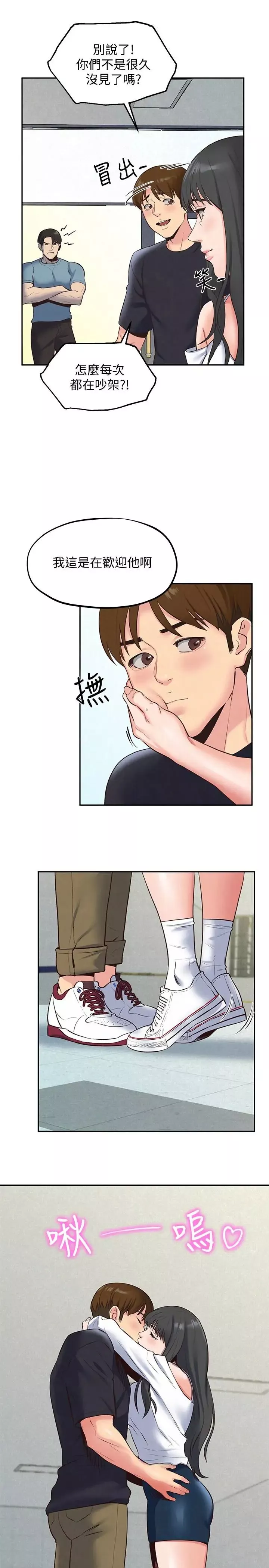 朋友的姊姊第17話-我們泰植長大了呢!