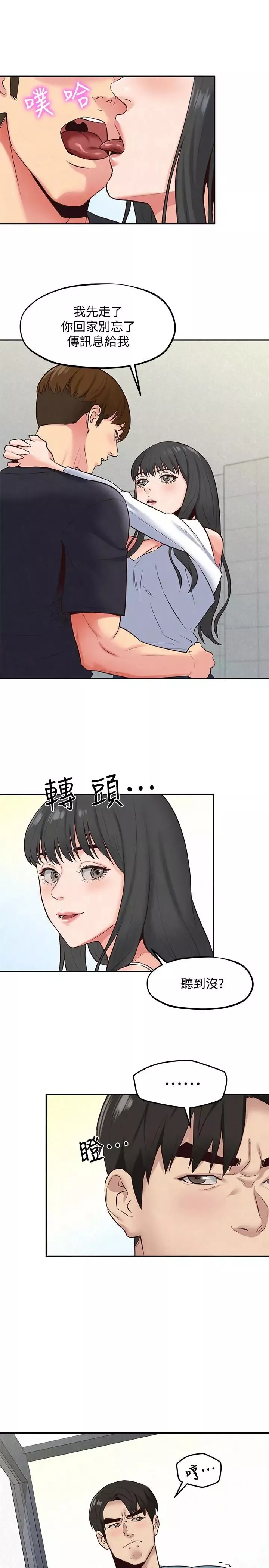 朋友的姊姊第17話-我們泰植長大了呢!