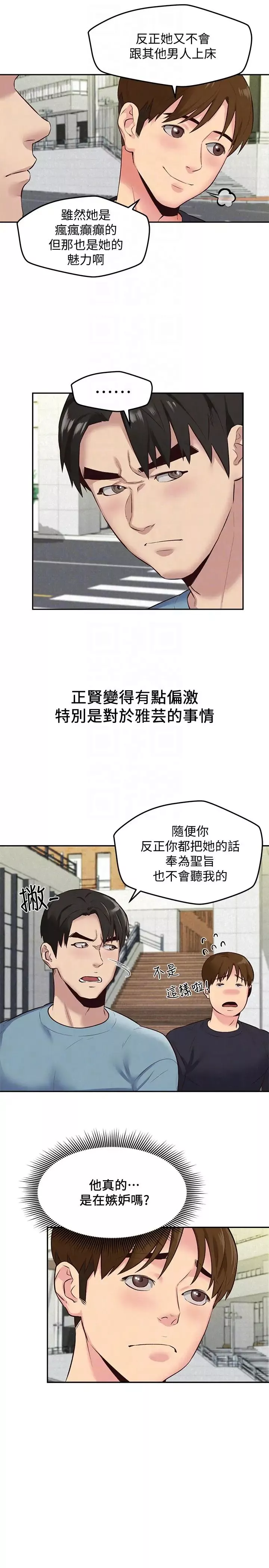 朋友的姊姊-第17话-我们泰植长大了呢! - 图片 29