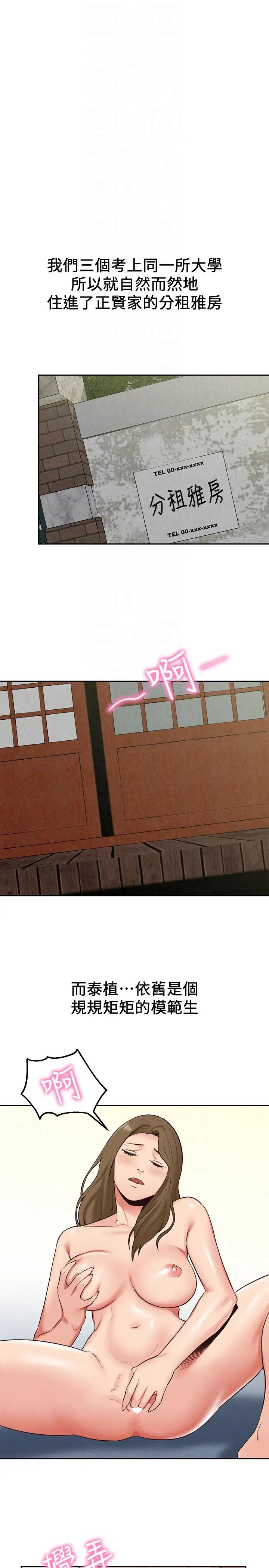 朋友的姊姊第17話-我們泰植長大了呢!