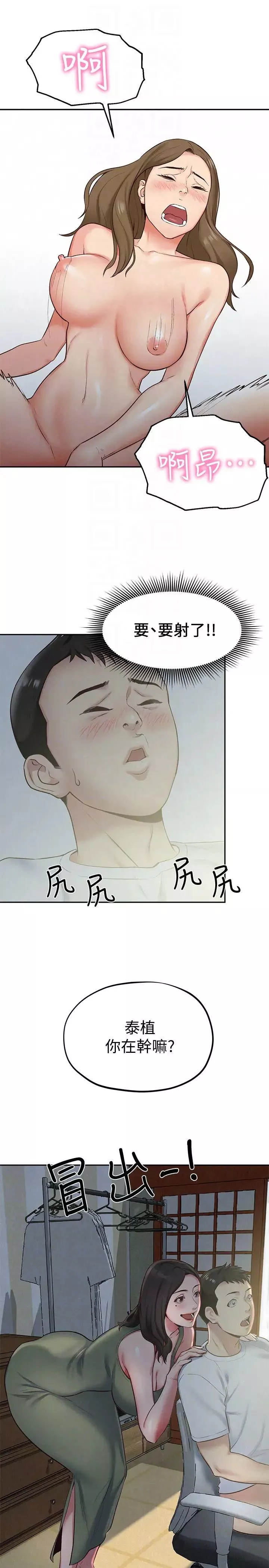朋友的姊姊第17話-我們泰植長大了呢!