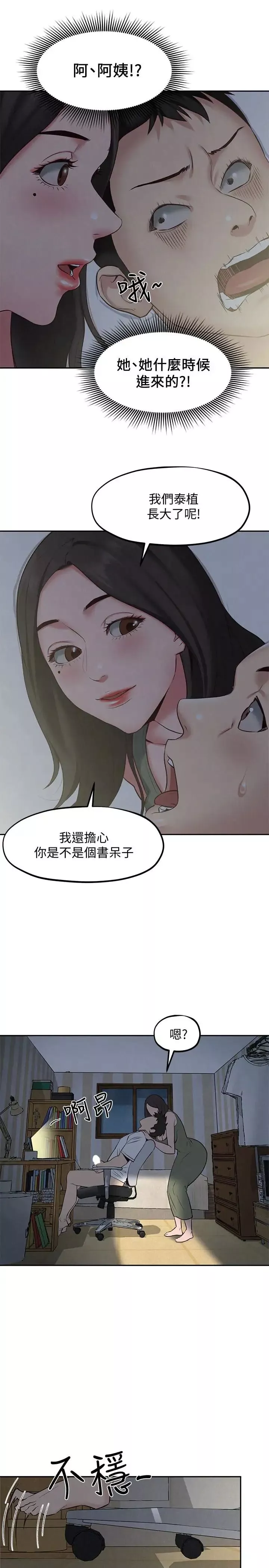 朋友的姊姊-第17话-我们泰植长大了呢! - 图片 37