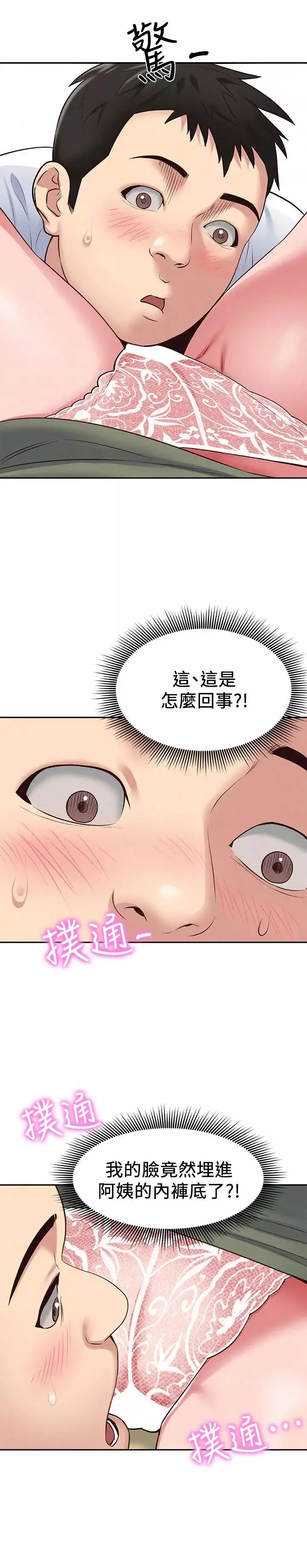 朋友的姊姊第18話-我來幫你洗澡