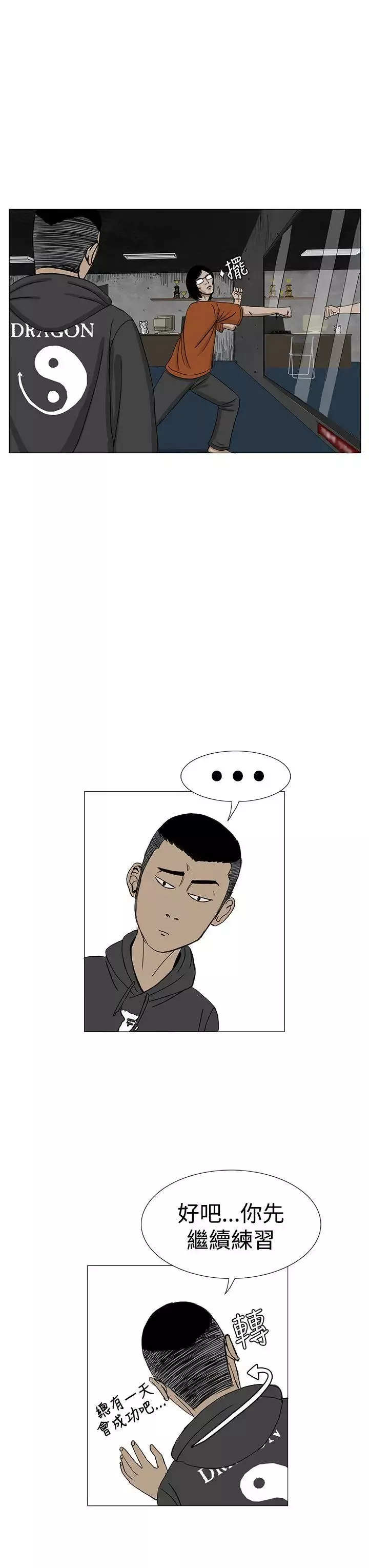 RUN（完结）-第8话 - 图片 25