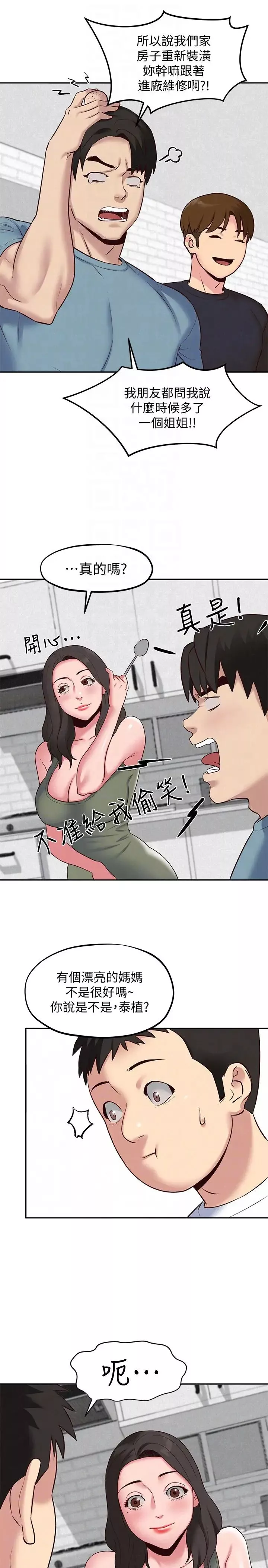 朋友的姊姊第18話-我來幫你洗澡