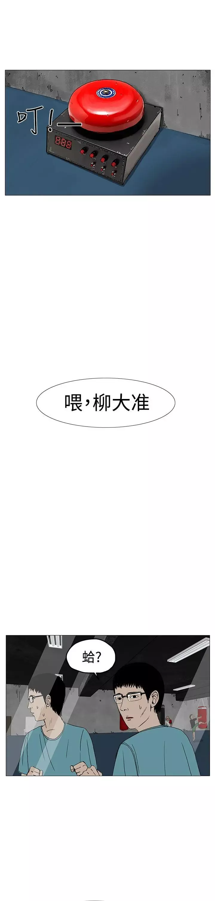RUN（完结）-第8话 - 图片 38