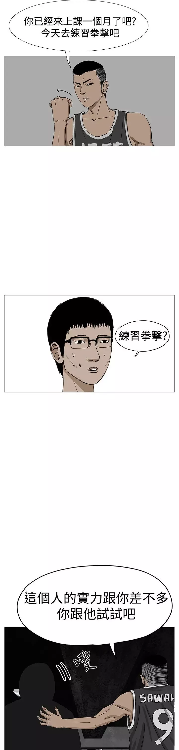 RUN（完结）-第8话 - 图片 39