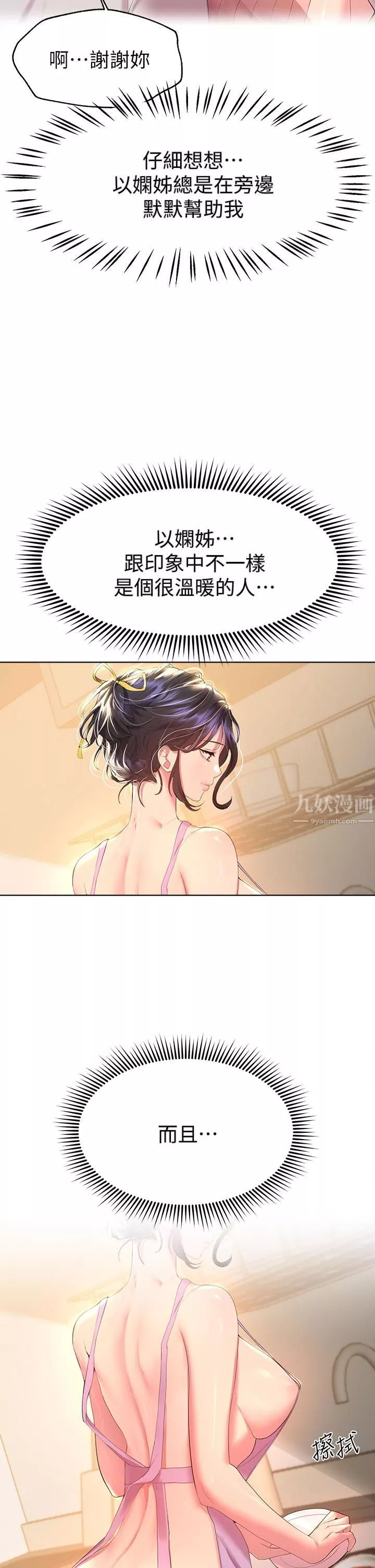 姊姊们的调教-第42话-小娴…妳有男人瞭? - 图片 9