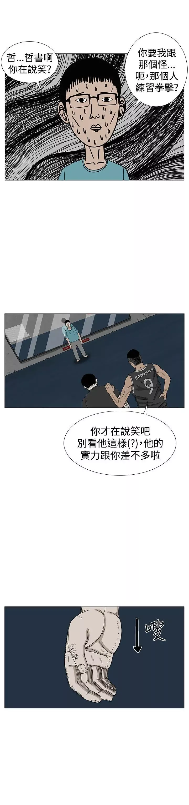 RUN（完结）-第9话 - 图片 3