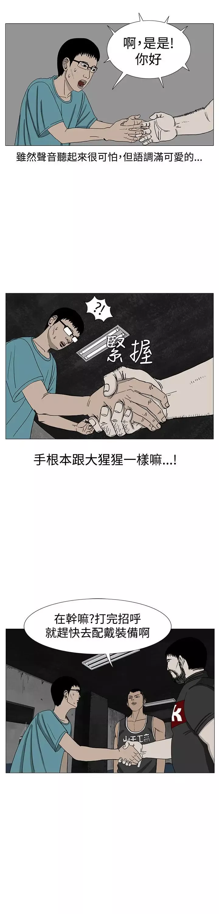 RUN（完结）-第9话 - 图片 5