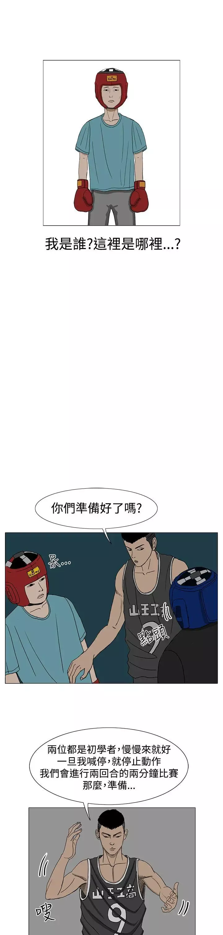 RUN（完结）-第9话 - 图片 10
