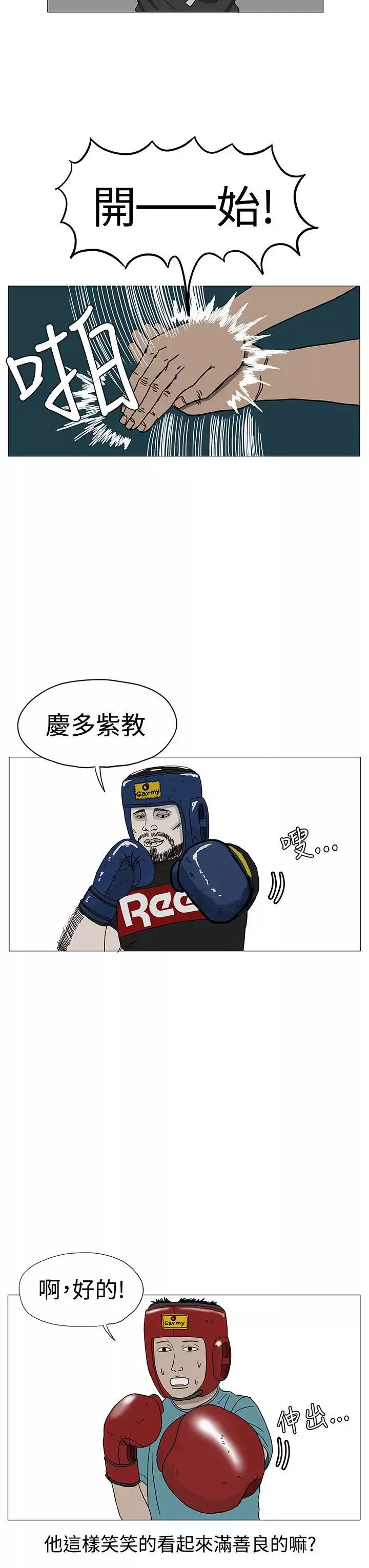 RUN（完结）-第9话 - 图片 11