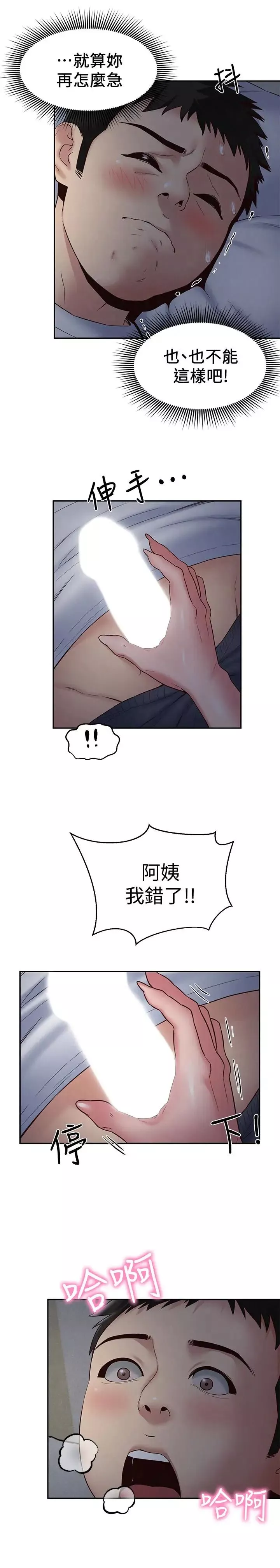 朋友的姊姊第20話-阿姨來溫暖你