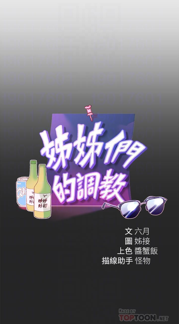 姊姊们的调教第43话-好久不见瞭，我的弟弟♡