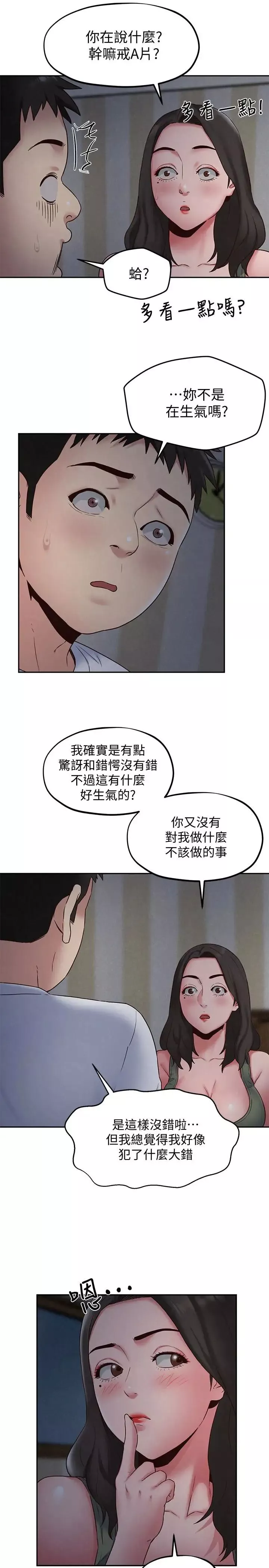 朋友的姊姊第20話-阿姨來溫暖你