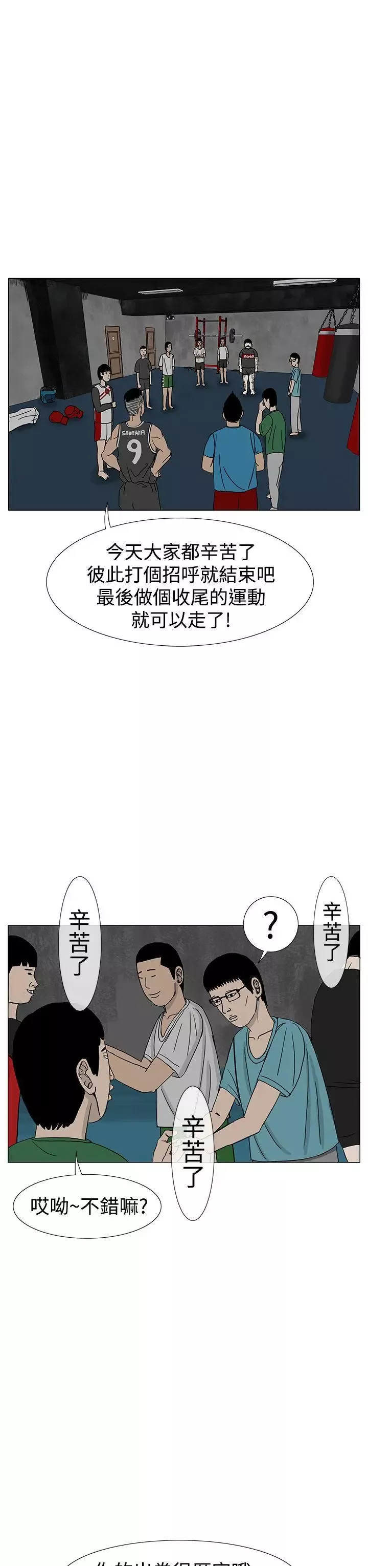 RUN（完结）-第10话 - 图片 11
