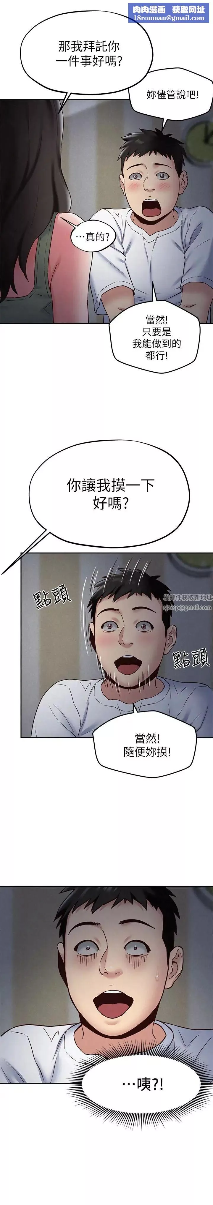朋友的姊姊-第20话-阿姨来温暖你 - 图片 18