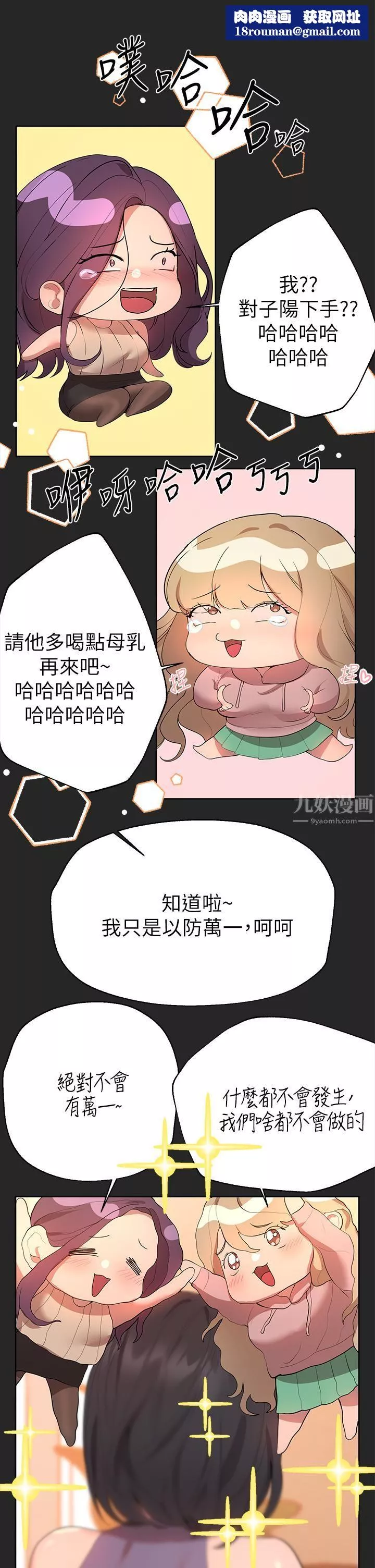 姊姊們的調教第43話-好久不見瞭，我的弟弟♡