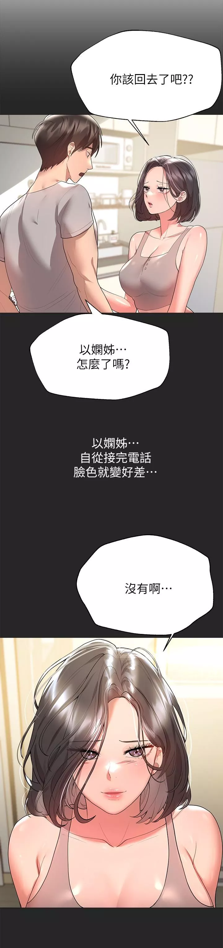 姊姊们的调教-第43话-好久不见瞭，我的弟弟♡ - 图片 28