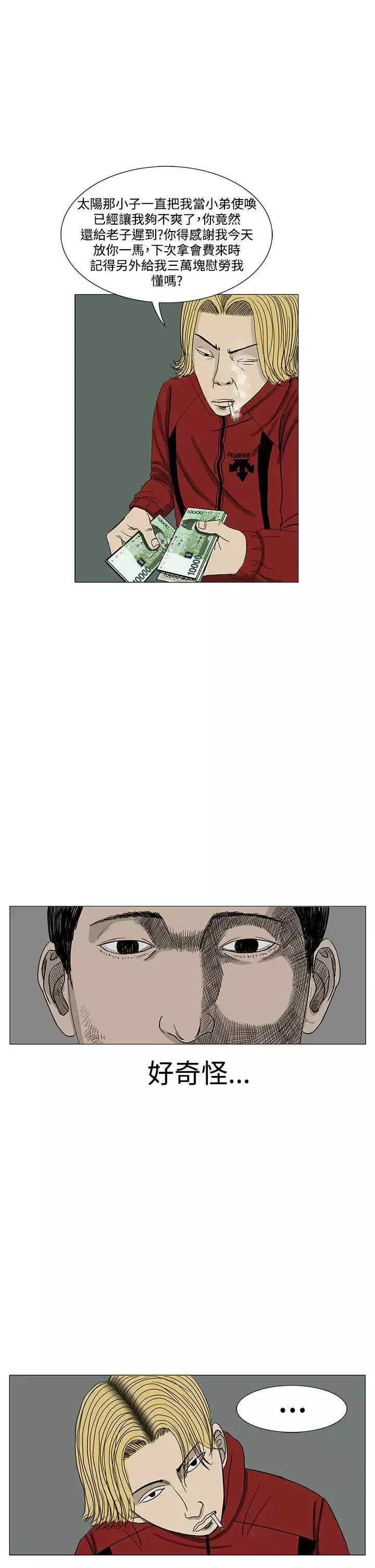 RUN（完结）-第10话 - 图片 29