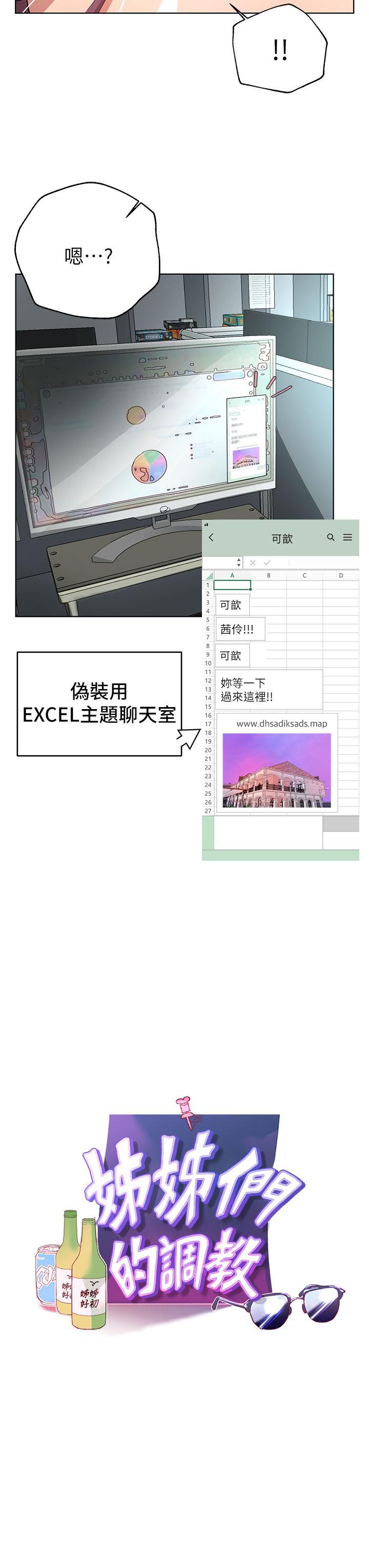 姊姊们的调教第44话-关系可疑的姊弟