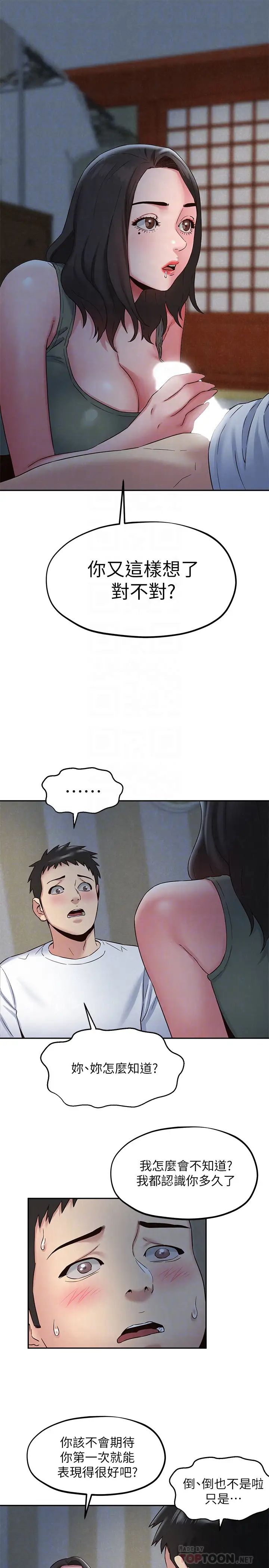 朋友的姊姊第21话-变成熟的智妤姐回来了