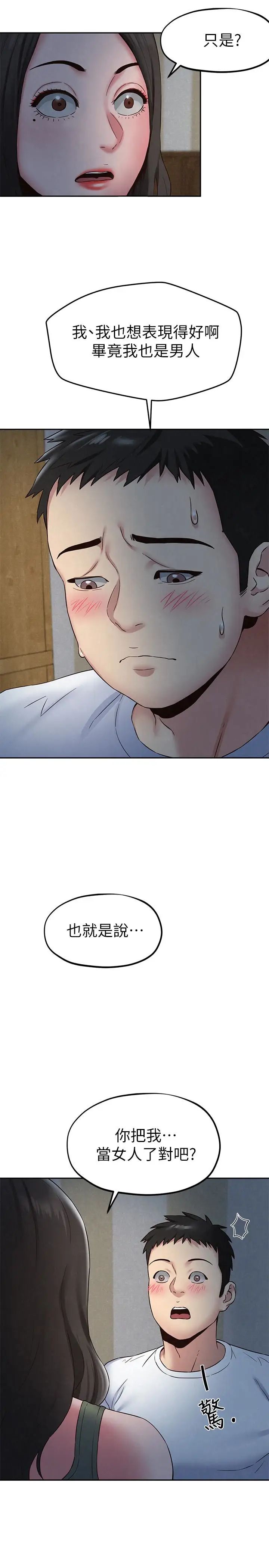 朋友的姊姊第21話-變成熟的智妤姐回來了