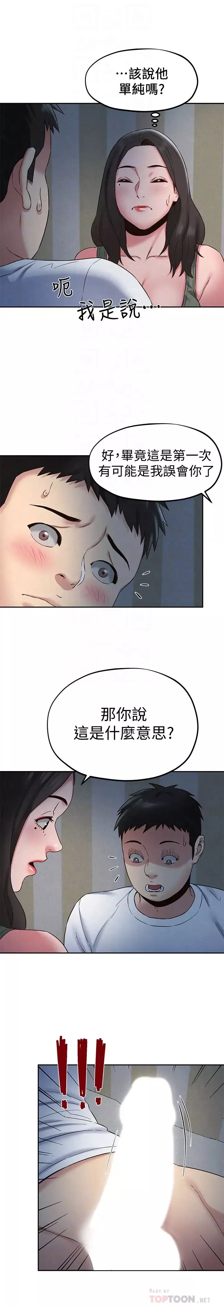 朋友的姊姊-第21话-变成熟的智妤姐回来了 - 图片 15
