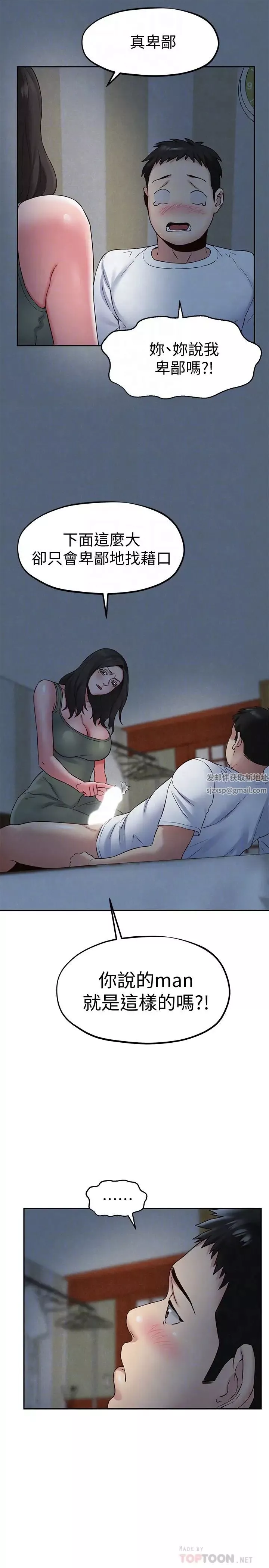 朋友的姊姊第21話-變成熟的智妤姐回來了