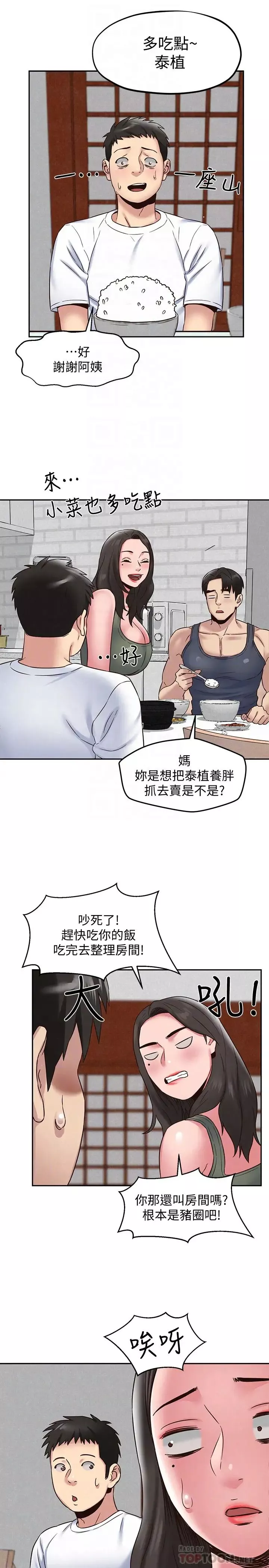 朋友的姊姊-第21话-变成熟的智妤姐回来了 - 图片 27