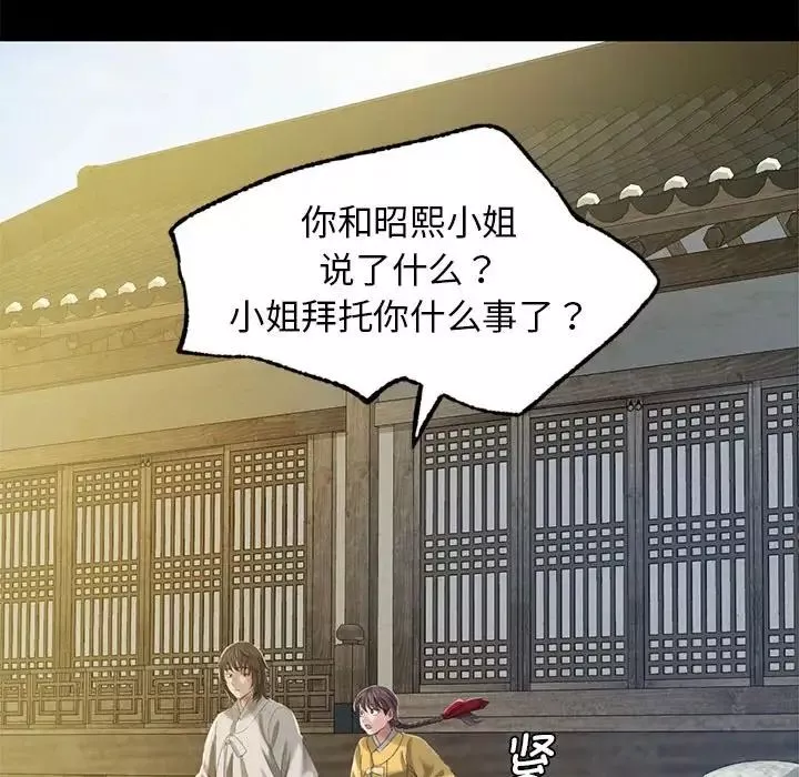 小姐-第6话 - 图片 50