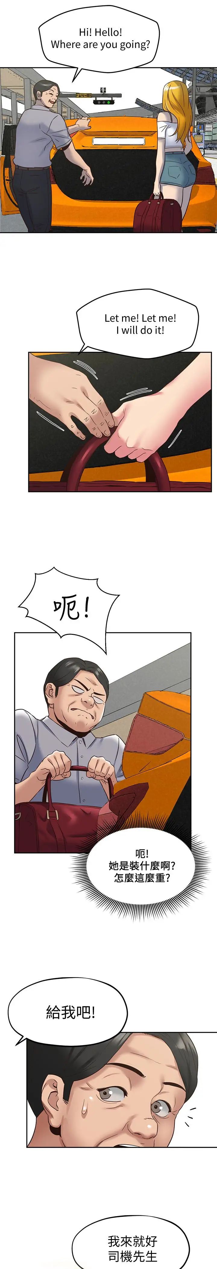 朋友的姊姊第21话-变成熟的智妤姐回来了