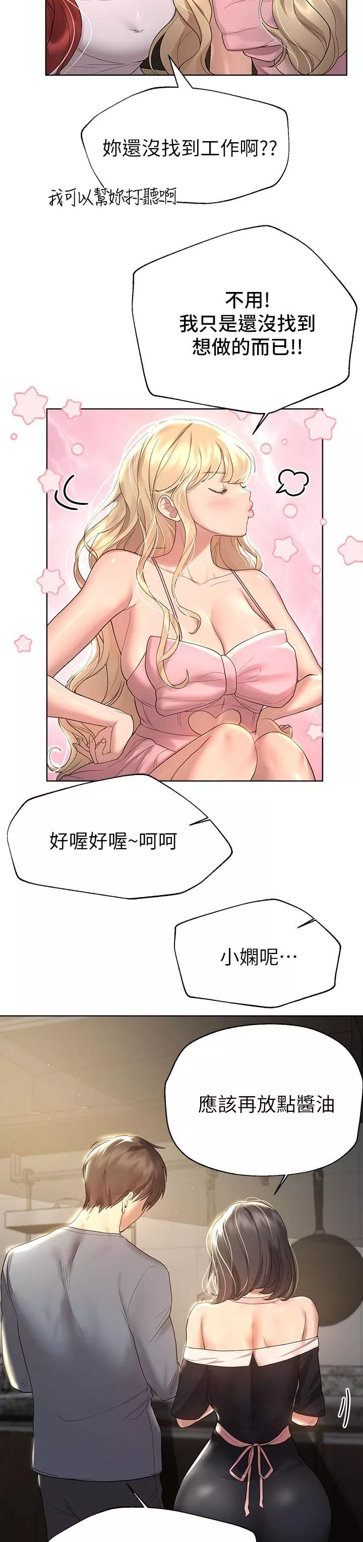 姊姊们的调教-第44话-关系可疑的姊弟 - 图片 27