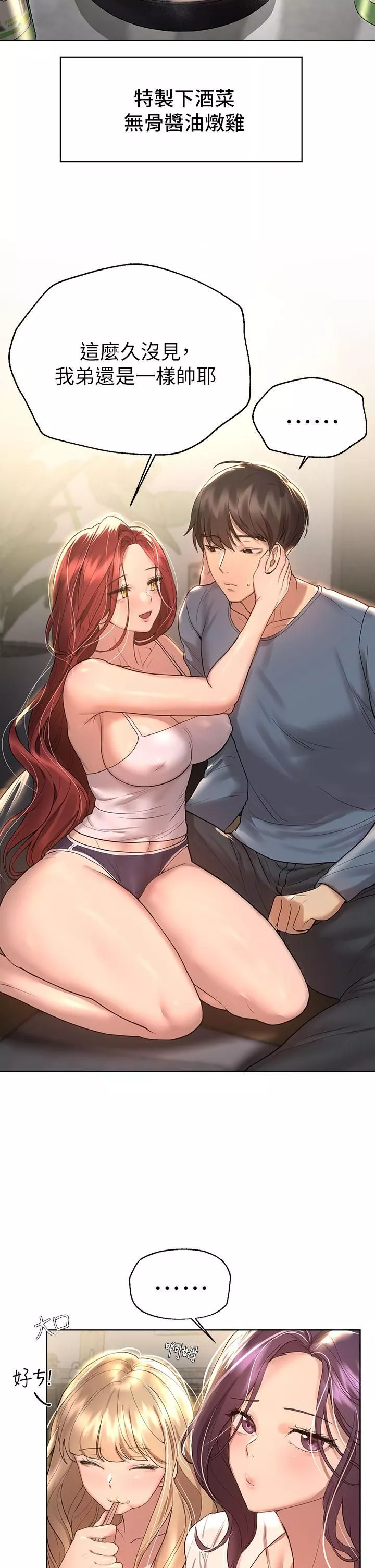 姊姊們的調教第44話-關系可疑的姊弟