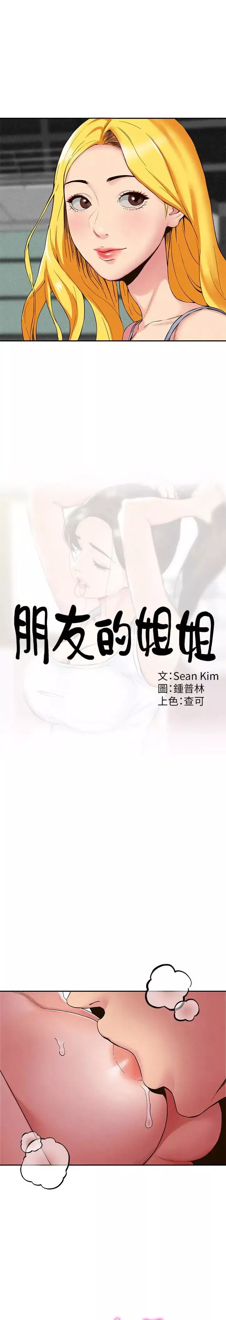 朋友的姊姊-第22话-智妤姐，我真的很想妳… - 图片 3