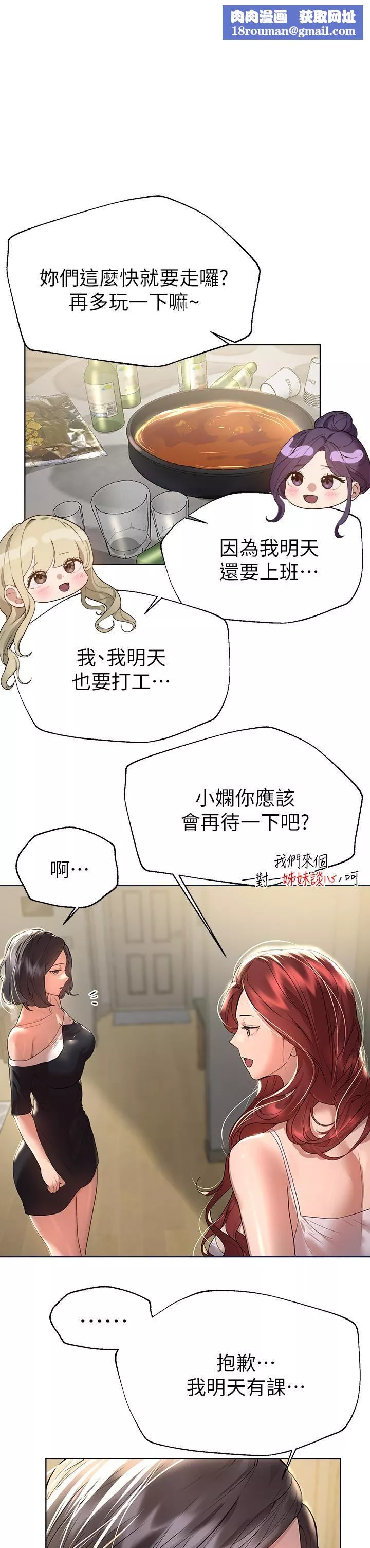 姊姊们的调教-第45话-今晚留下来好吗? - 图片 1