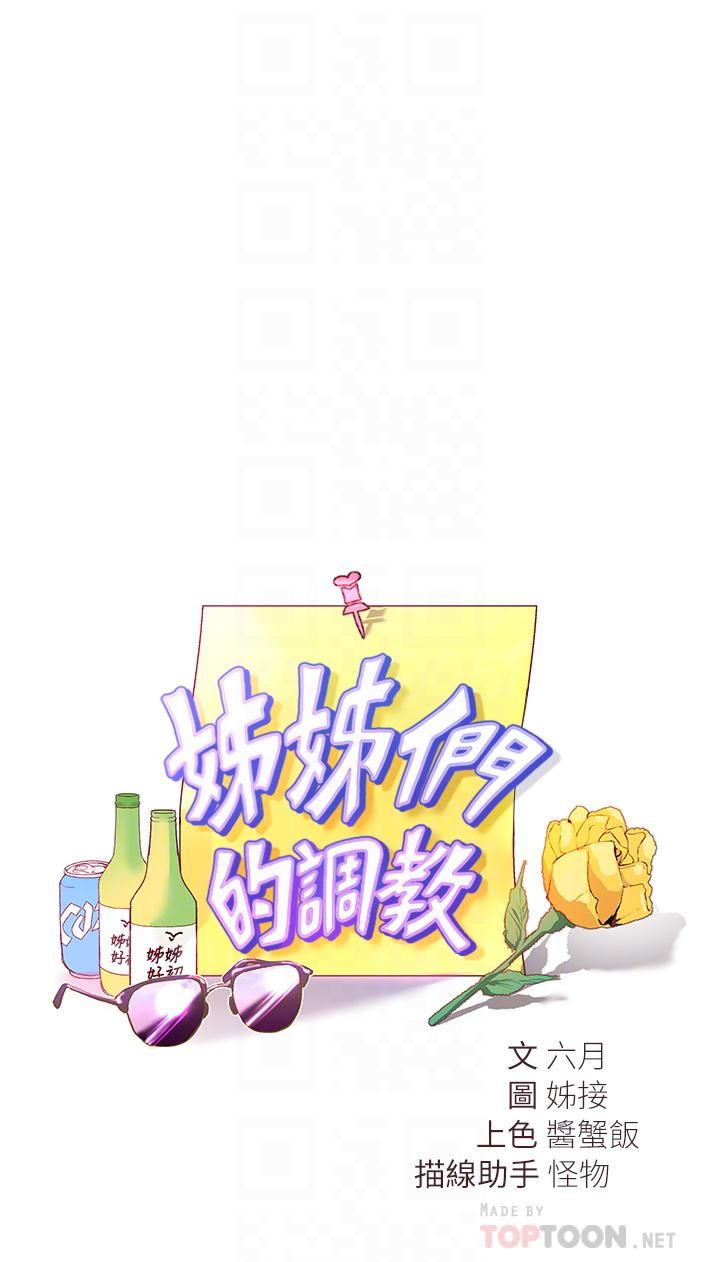 姊姊们的调教第45话-今晚留下来好吗?