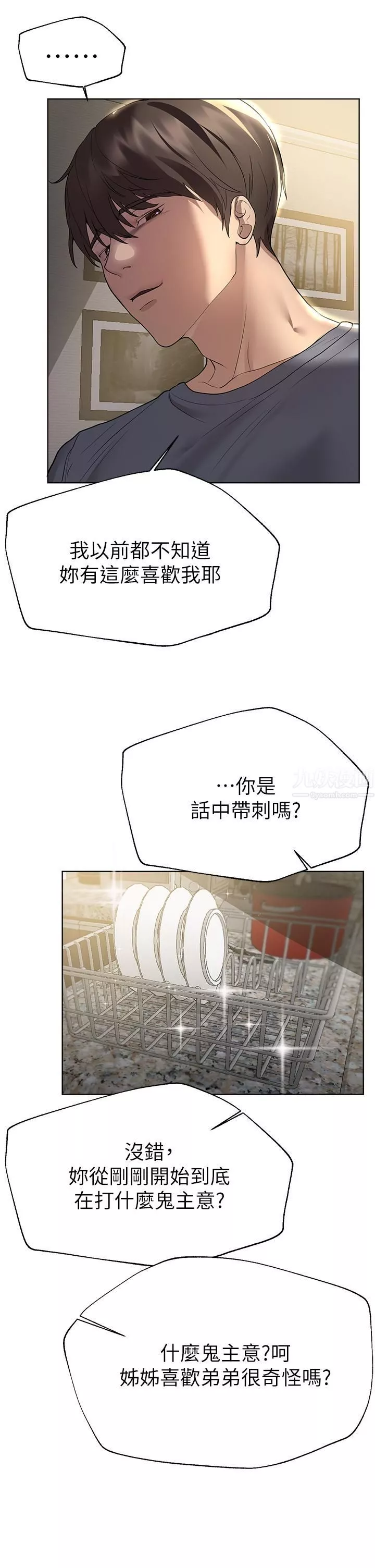 姊姊们的调教-第45话-今晚留下来好吗? - 图片 9