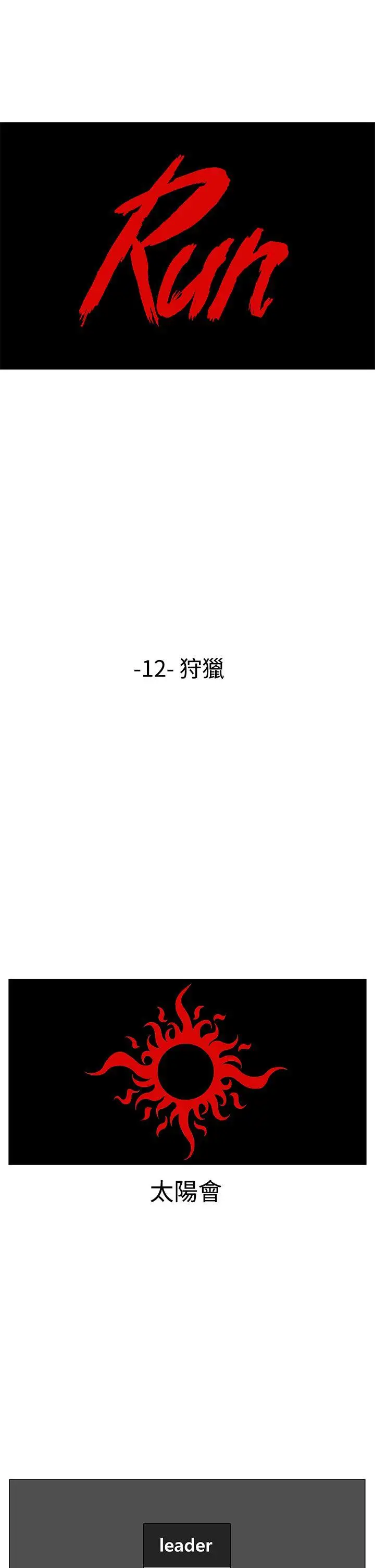 RUN（完结）第12话